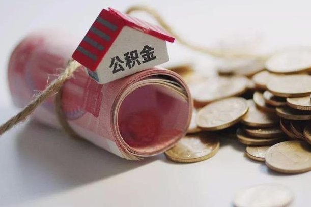 住房公积金申报流程图_淇县公积金代办在职离职封存服务